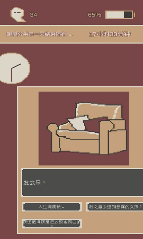 刚分手的24小时官方版