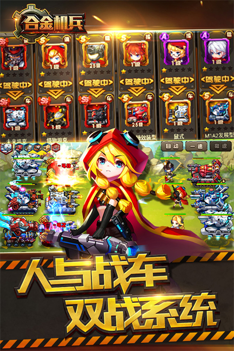 合金机兵新版