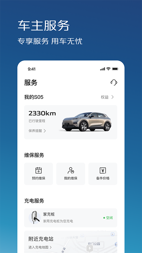 深蓝汽车app