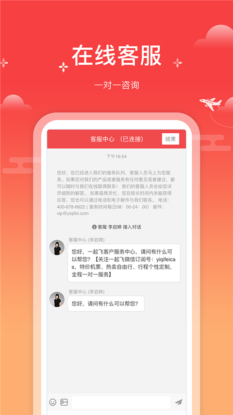 一起飞App