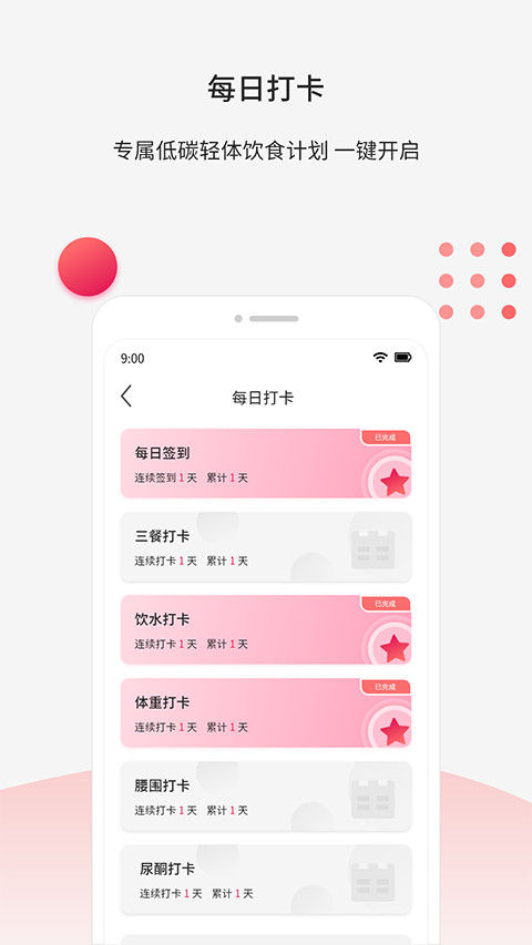 魔胴健康App