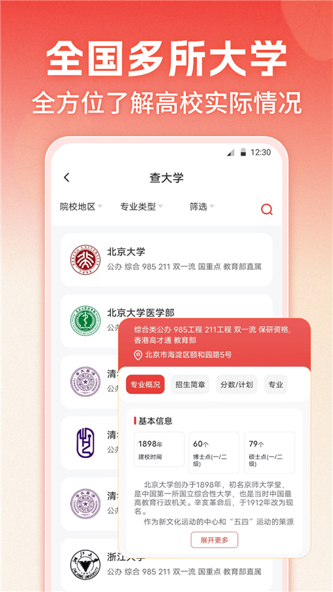 志愿填报App