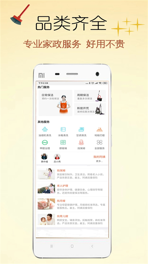e家帮家政服务APP