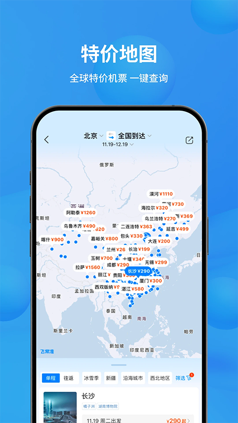 飞常准app