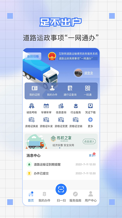 道运通App