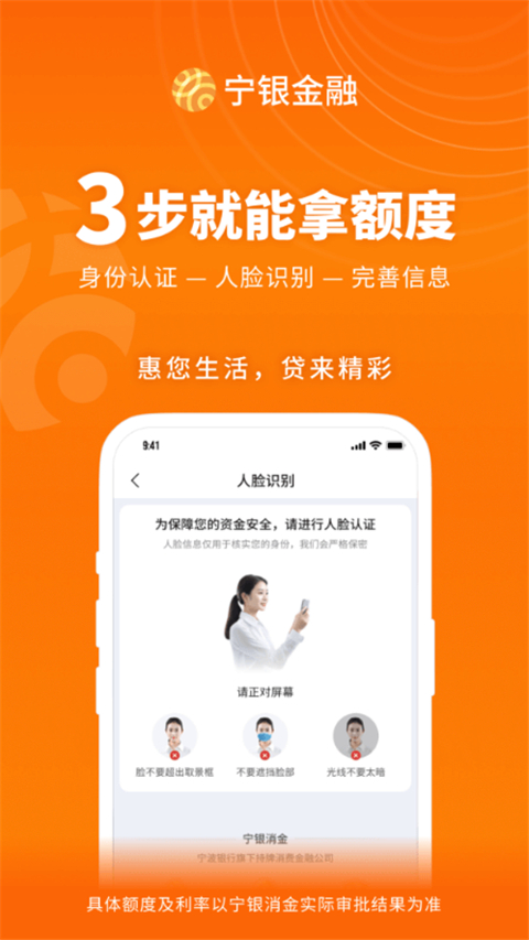 宁银金融app