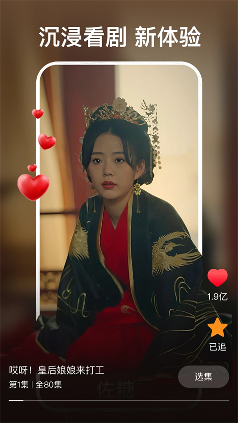 红豆短剧App