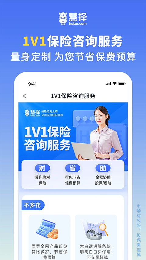 慧择保险网官方版