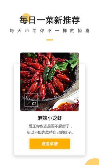 菜谱大全每日烹官方版