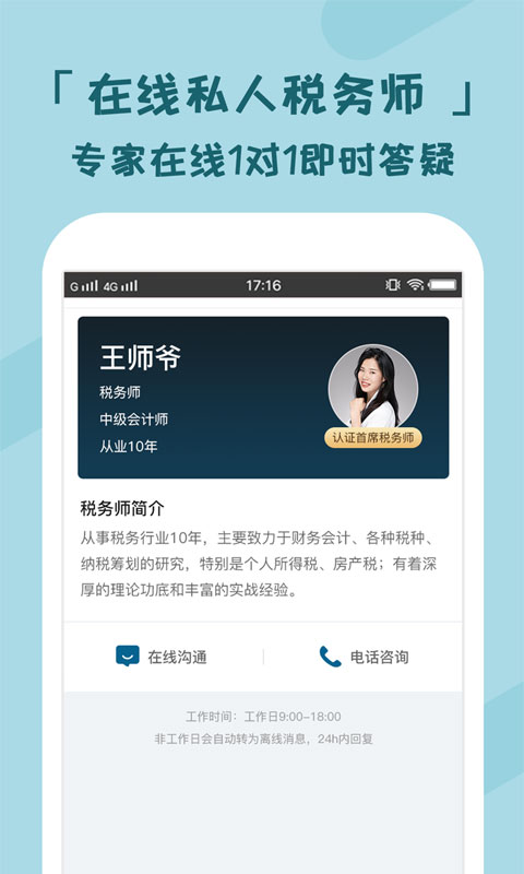 个税管家app官方版
