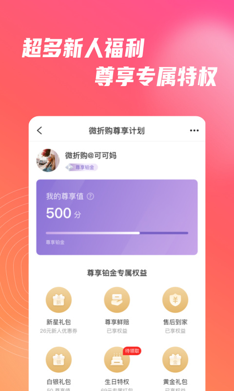 微折购App