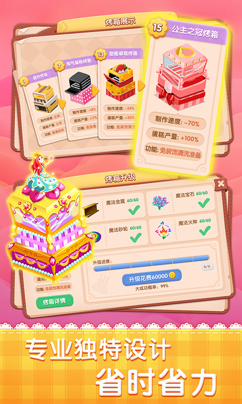 梦幻蛋糕店华为版