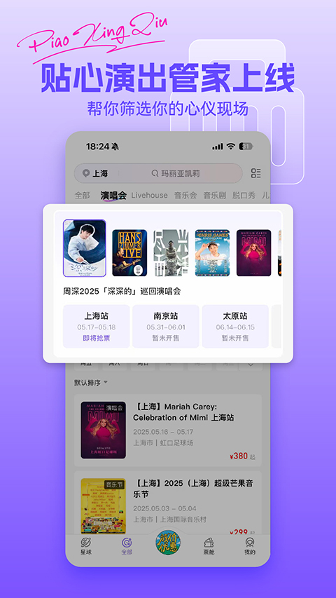 票星球买票App