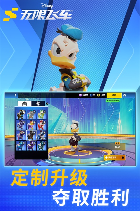 迪士尼无限飞车手游