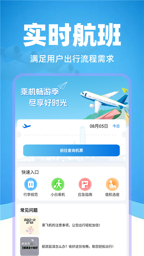特价机票管家App