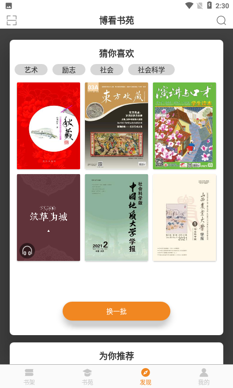 博看书苑app