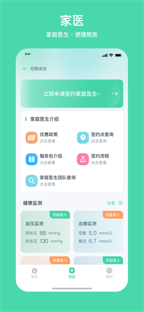 健康东莞App