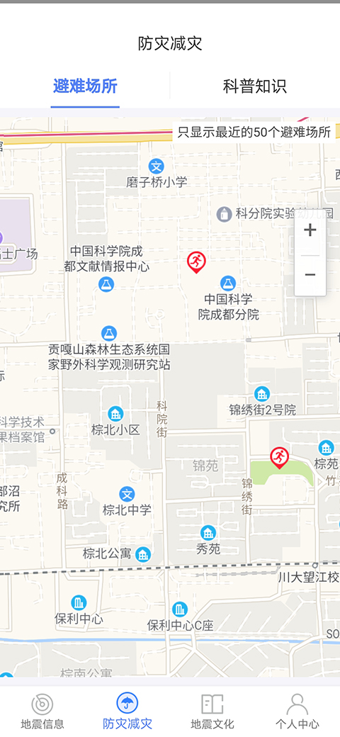 四川省地震局紧急地震信息APP