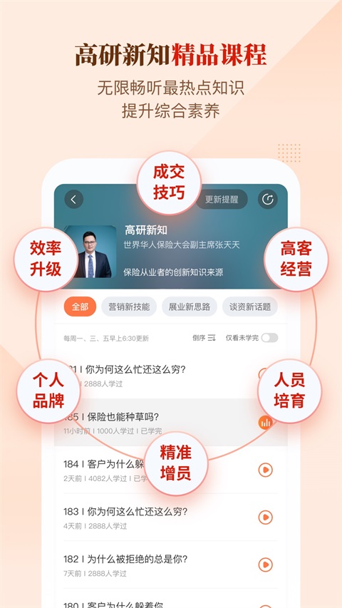 IDA高研院App