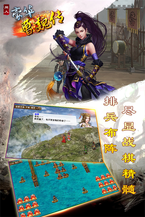 豪华曹魏传官方正版