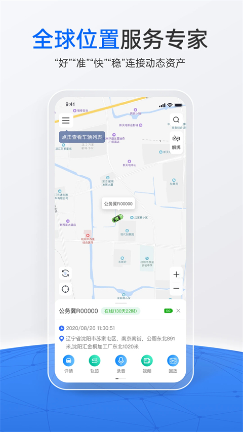 立即定位App