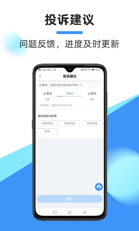 中通快递app官方版