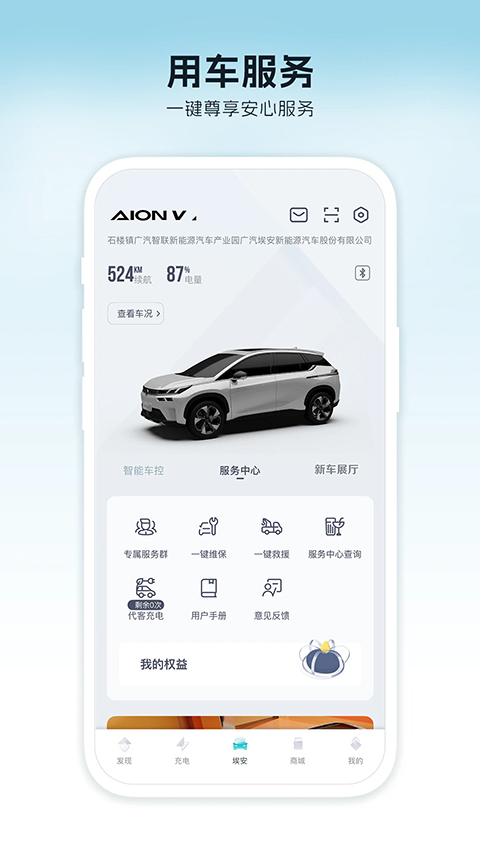 广汽埃安app