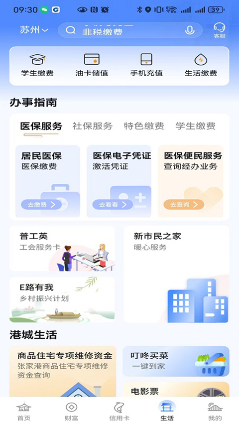 张家港农商银行app