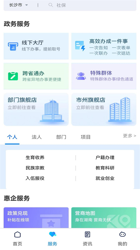 湘易办App