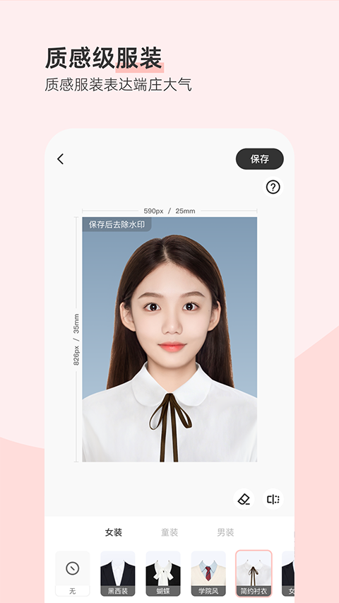 最美证件照app