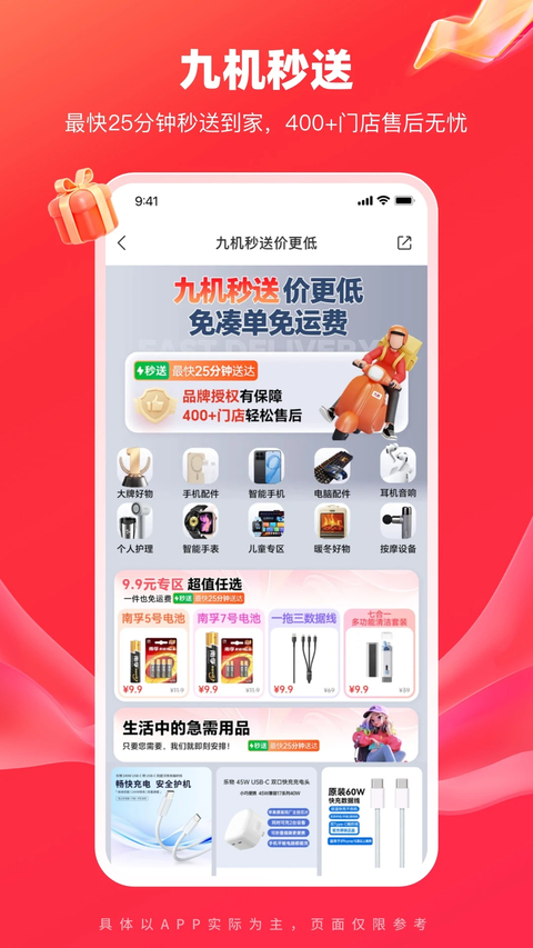 九机网App