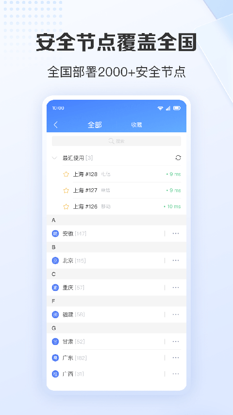 爱加速app