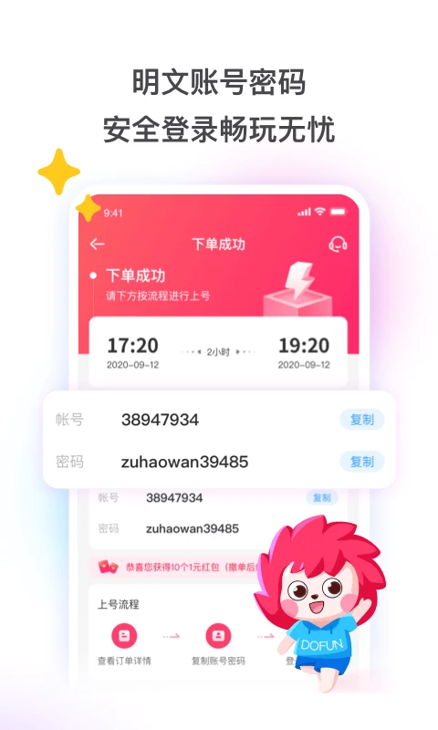 租号玩App