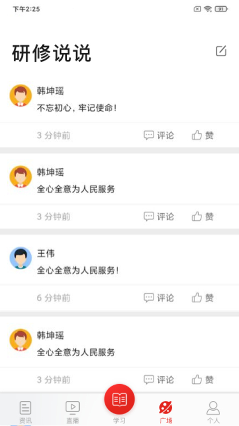 学习公社app