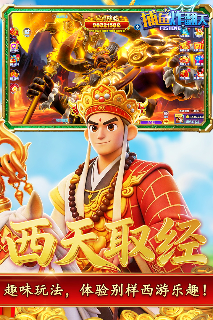 捕鱼炸翻天修仙捕鱼最新版