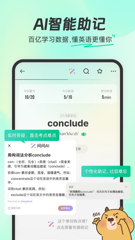 扇贝单词英语版App