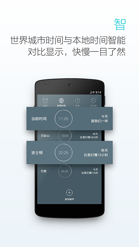 最美闹钟App