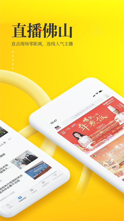佛山头条App