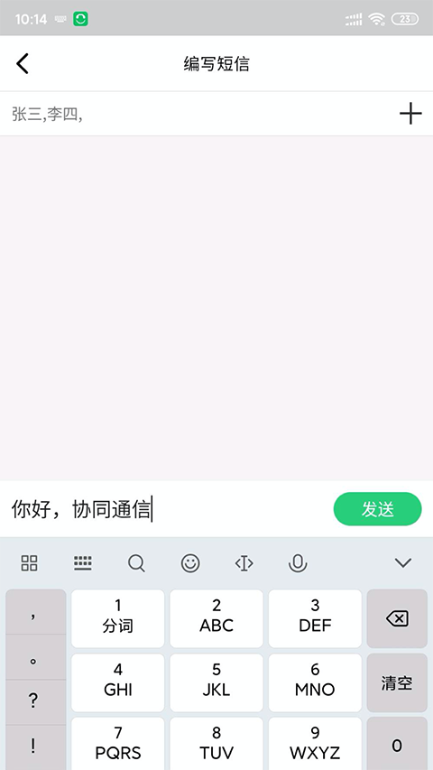 协同通信app