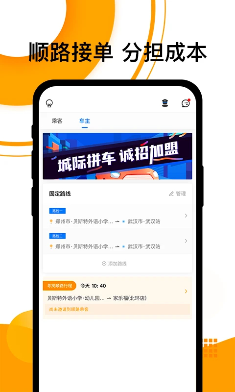 拼客顺风车APP
