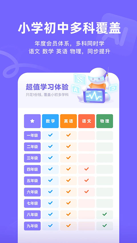 海豚AI学App