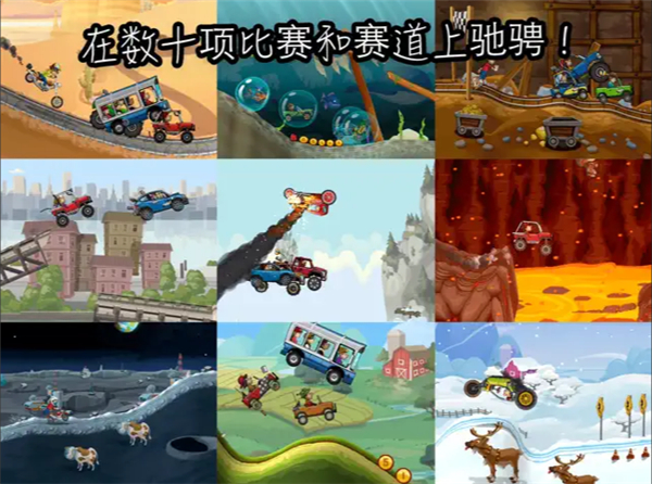 登山赛车2iPad版