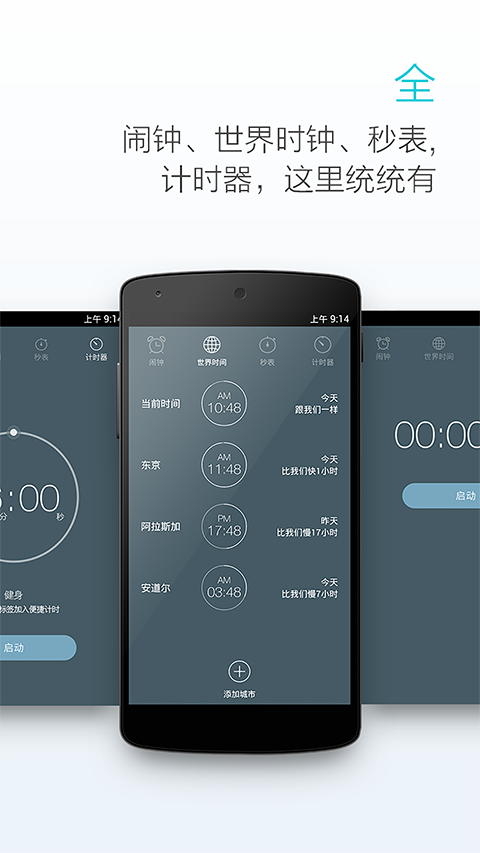 最美闹钟App