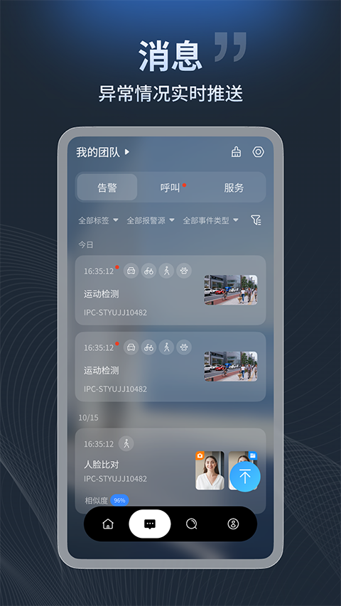 宇视云App官方版