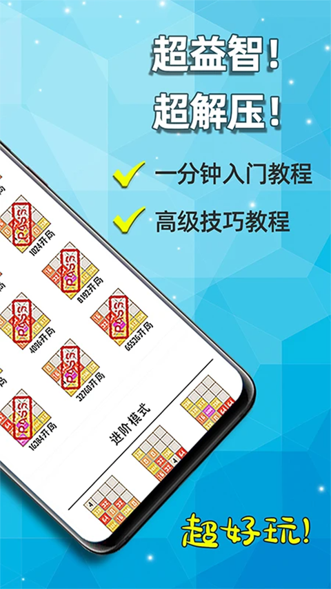 天天2048游戏