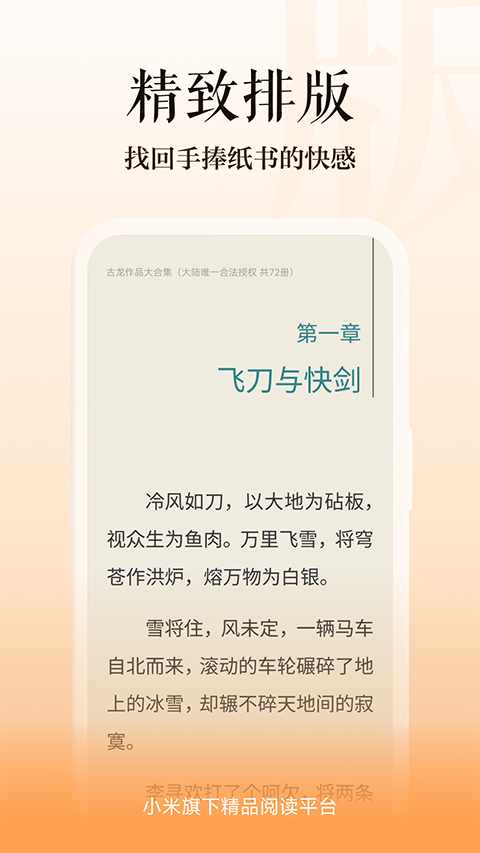多看App