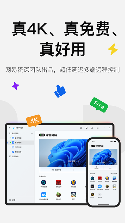 uu远程手机版