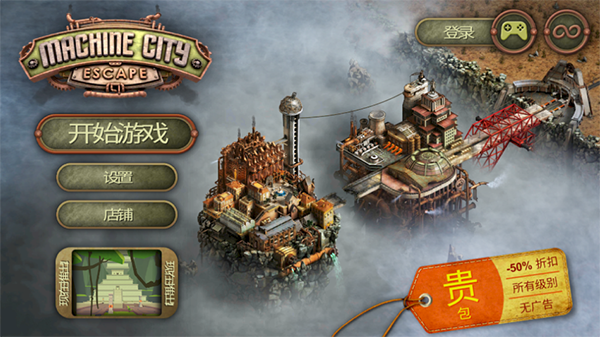 逃脱机械城完整中文版