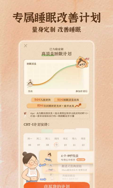 软眠眠app