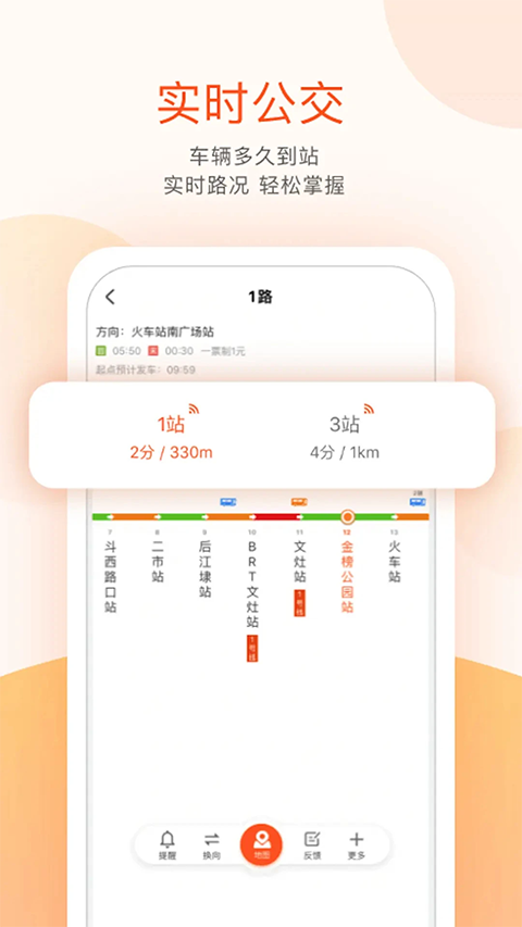 掌上公交出行软件